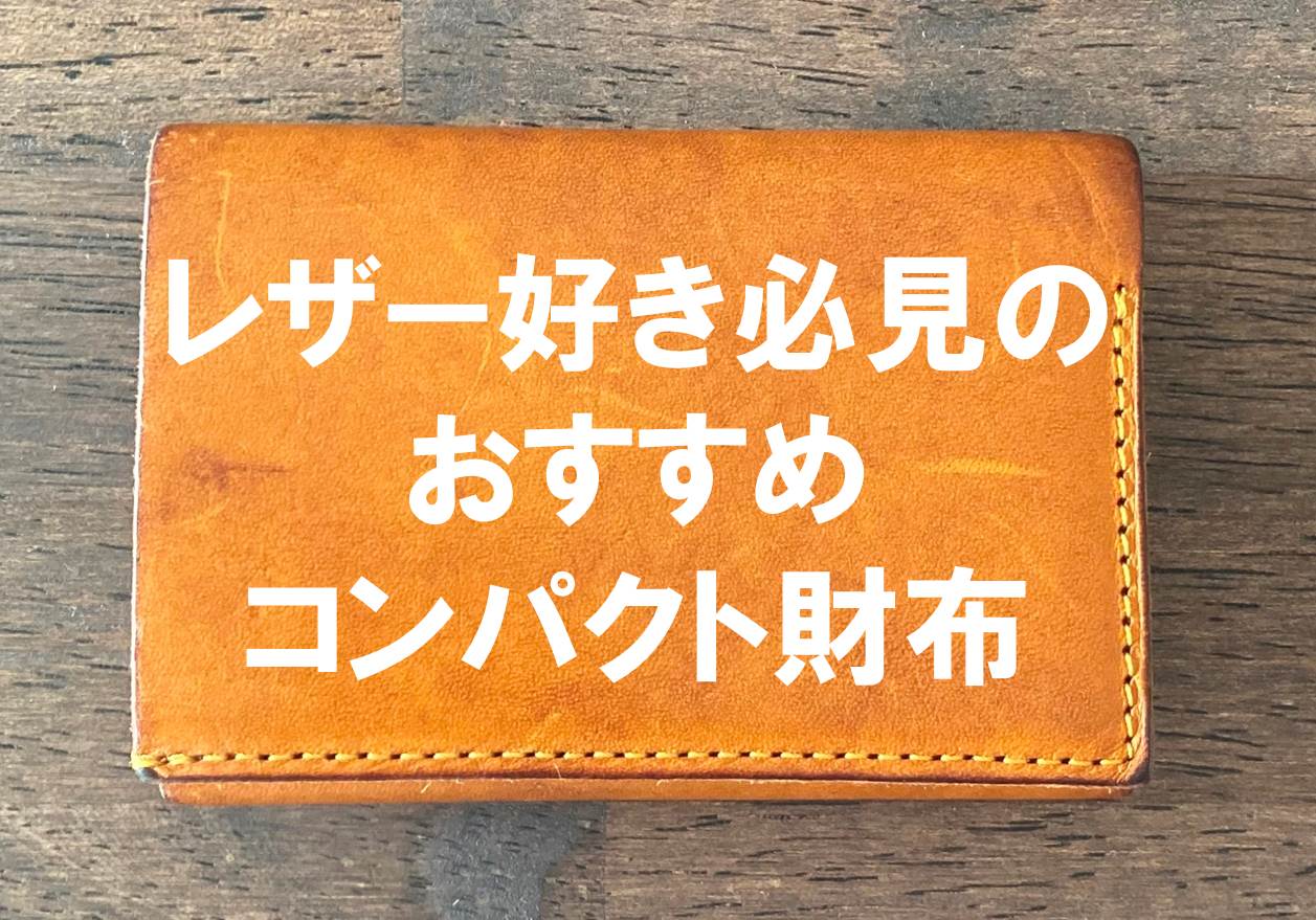 エムピウの財布紹介のタイトル